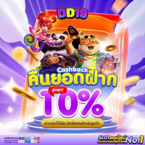 dd19-สล็อตแตกง่าย-คาสิโนออนไลน์-ฝากถอนออโต้