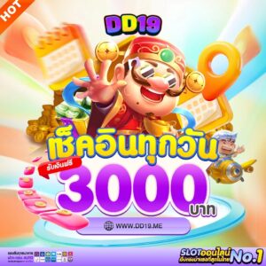 DD19 คาสิโนออนไลน์และสล็อตเว็บตรงอันดับ 1 ของไทย แตกง่าย โบนัสจัดเต็ม ฝากถอนออโต้ 24 ชั่วโมง